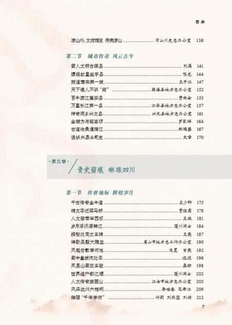 四川文史_四川文史资料集粹_四川文史杂志