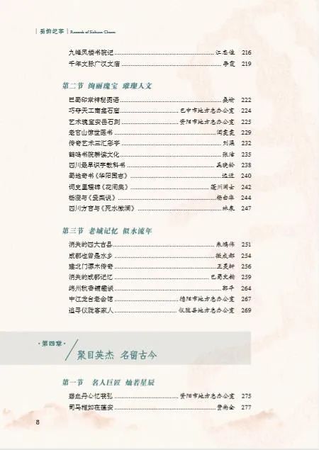 四川文史杂志_四川文史_四川文史资料集粹