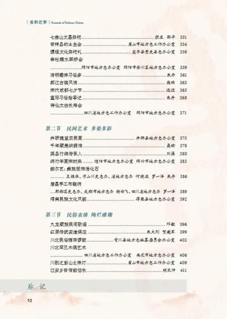 四川文史杂志_四川文史资料集粹_四川文史