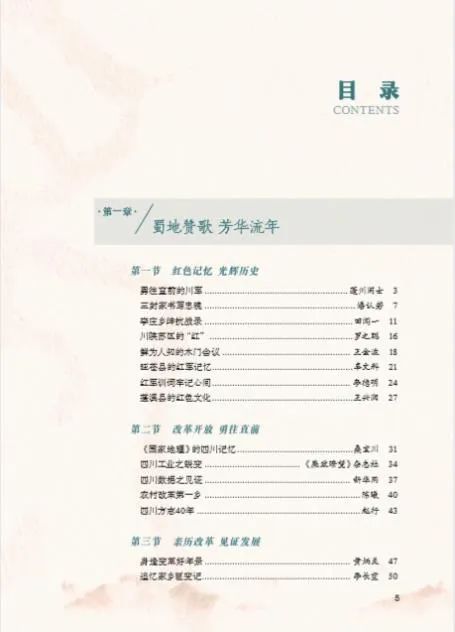 四川文史_四川文史杂志_四川文史资料集粹