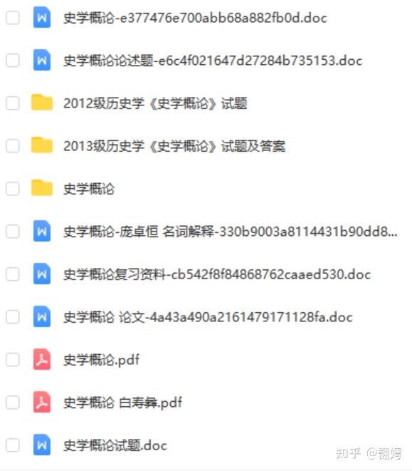 史学概论|| 笔记、题库、PPT、小作业