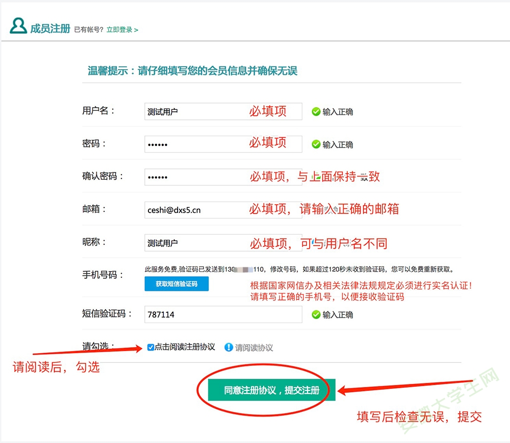 安徽大学生网平台会员注册流程