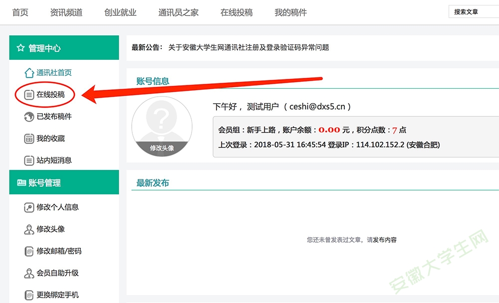 安徽大学生网平台会员在线投稿操作流程