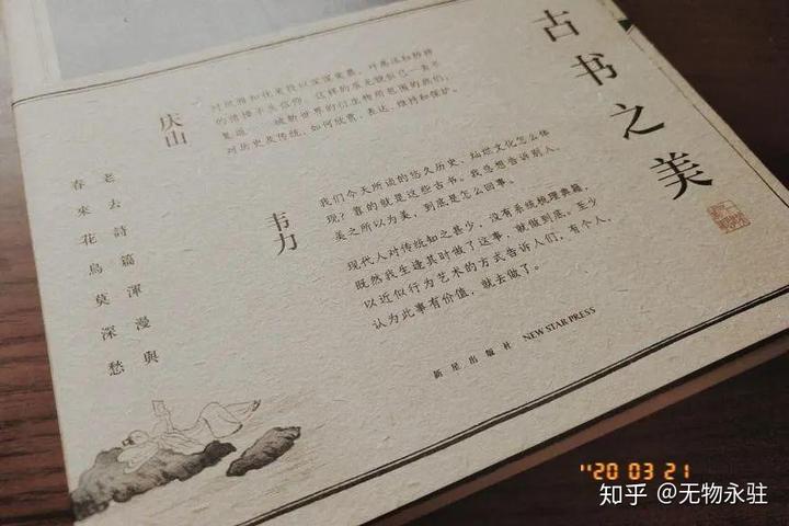 《古书之美》：扉页之间，古书承载着时光