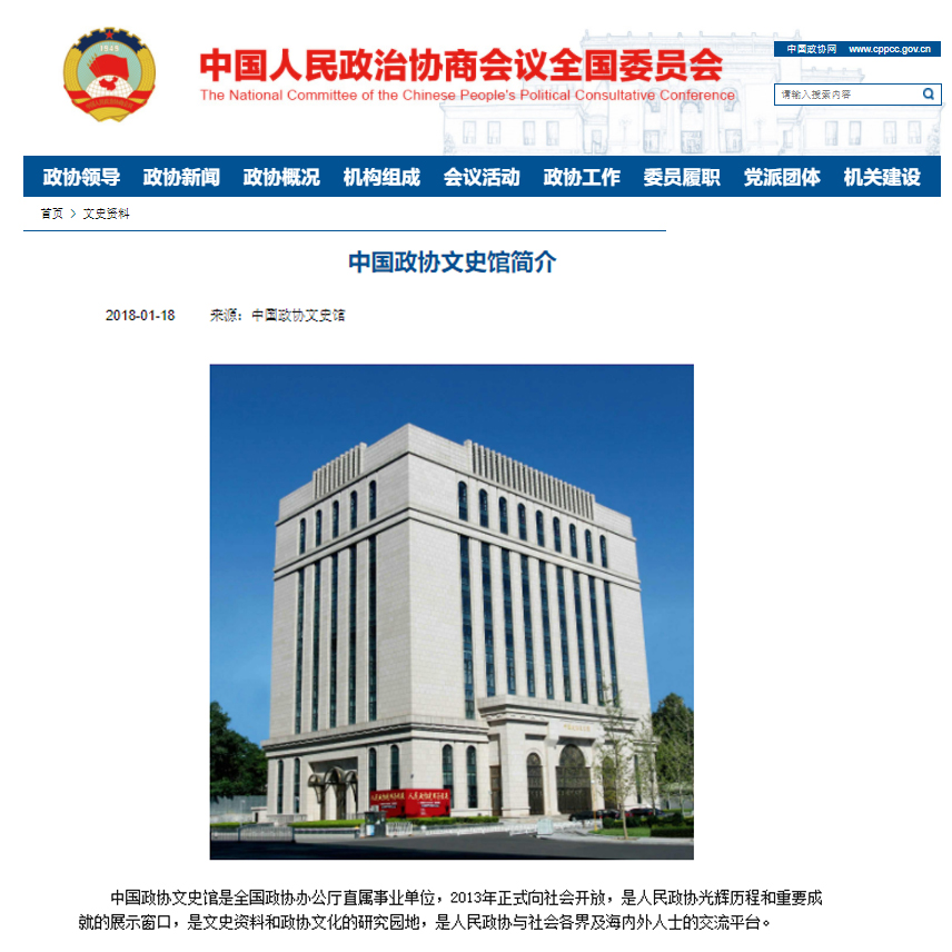 中国文史馆_中国文史馆馆员名单_文史展馆