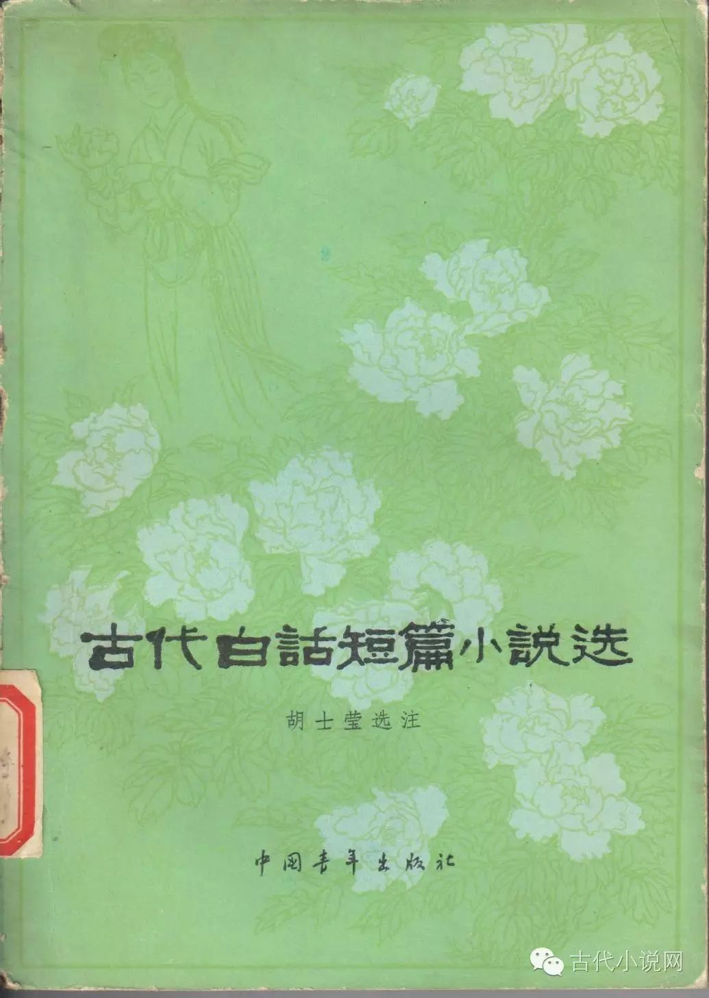 话本小说的_话本小说_话本小说百科