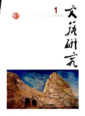 核心期刊《文艺研究》投稿须知