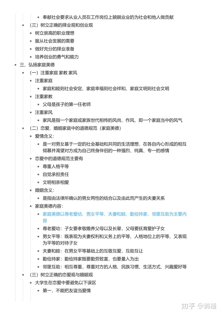 社会公德的_在社会公德中_社会公德的角度