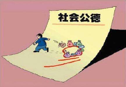 在社会公德中_说说社会公德_社会公德的