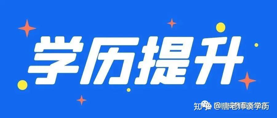 什么是成人高考？成人高考是考哪些科目？