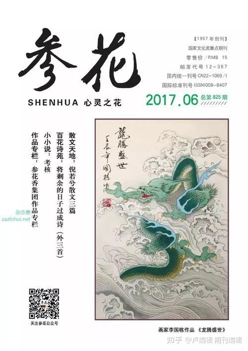 《文史精华》_文史精华目录_文史精华杂志