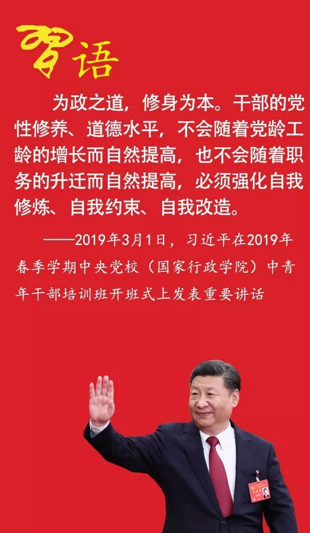 习近平谈党员干部如何明大德严公德守私德