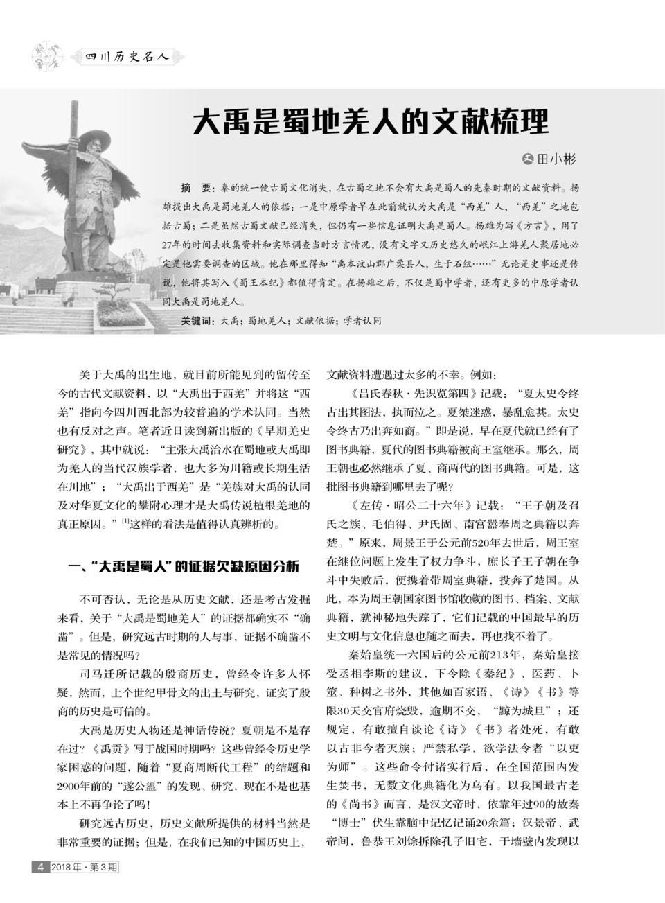 文史月刊投稿_文史月刊官网_文史月刊