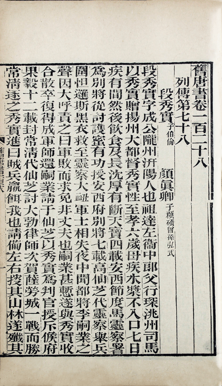 旧唐书_旧唐书柳公权传原文及翻译_旧唐书刘禹锡传原文及翻译