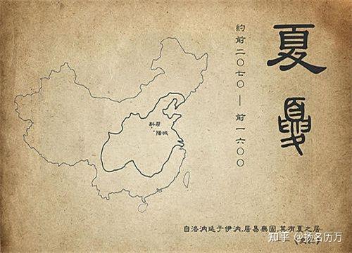 夏朝史料依据_研究夏朝的书籍_我们研究夏朝历史的途径有哪些