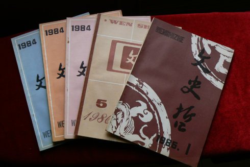 文史哲_文史哲_文史哲