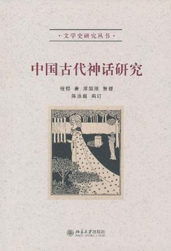 神话小说易小川原著_神话小说_神话小说的定义