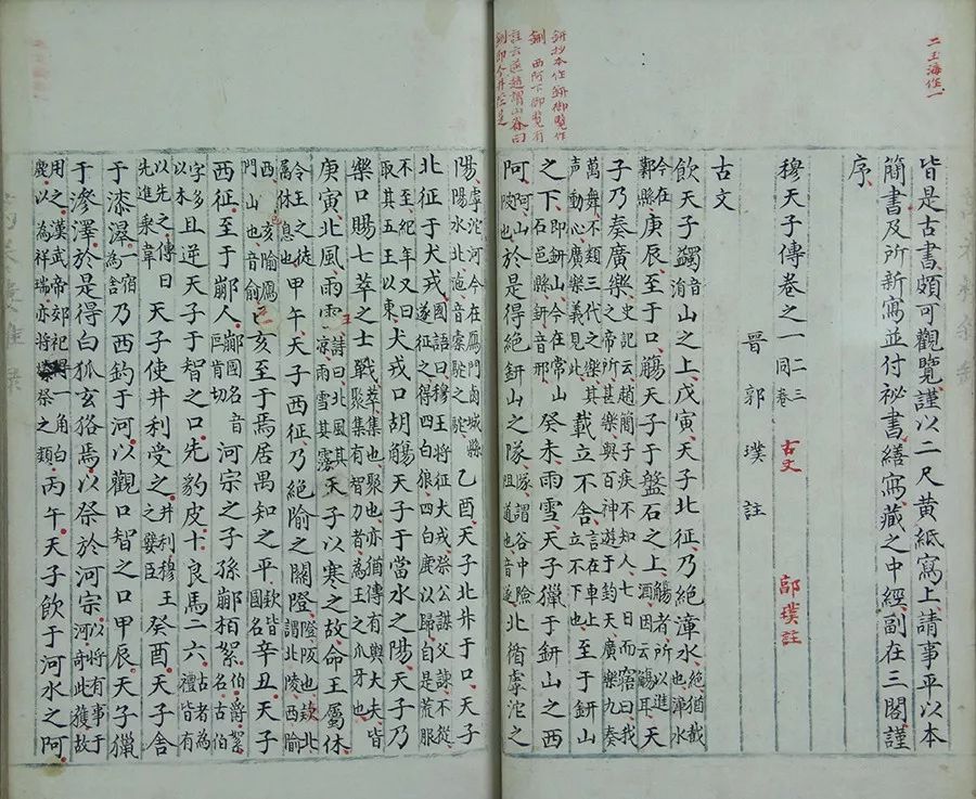 天子传奇_穆天子传_天子传奇漫画重制版