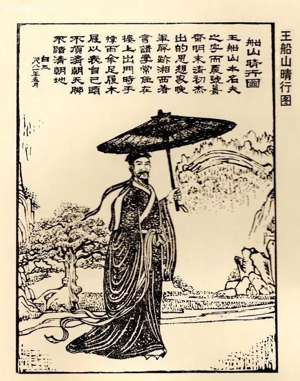 王船山历史哲学研究_王船山历史哲学的中心概念是_中国古代哲学家王船山说