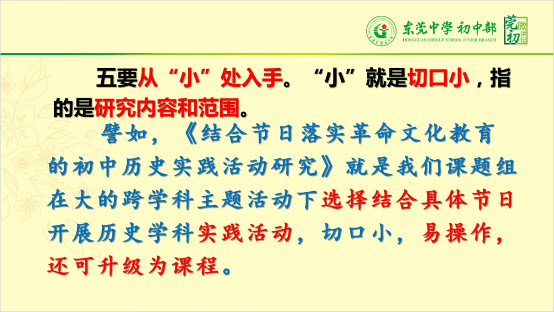 初中历史微课题研究方案_初中历史微型课题的研究申报_历史微型课题选题