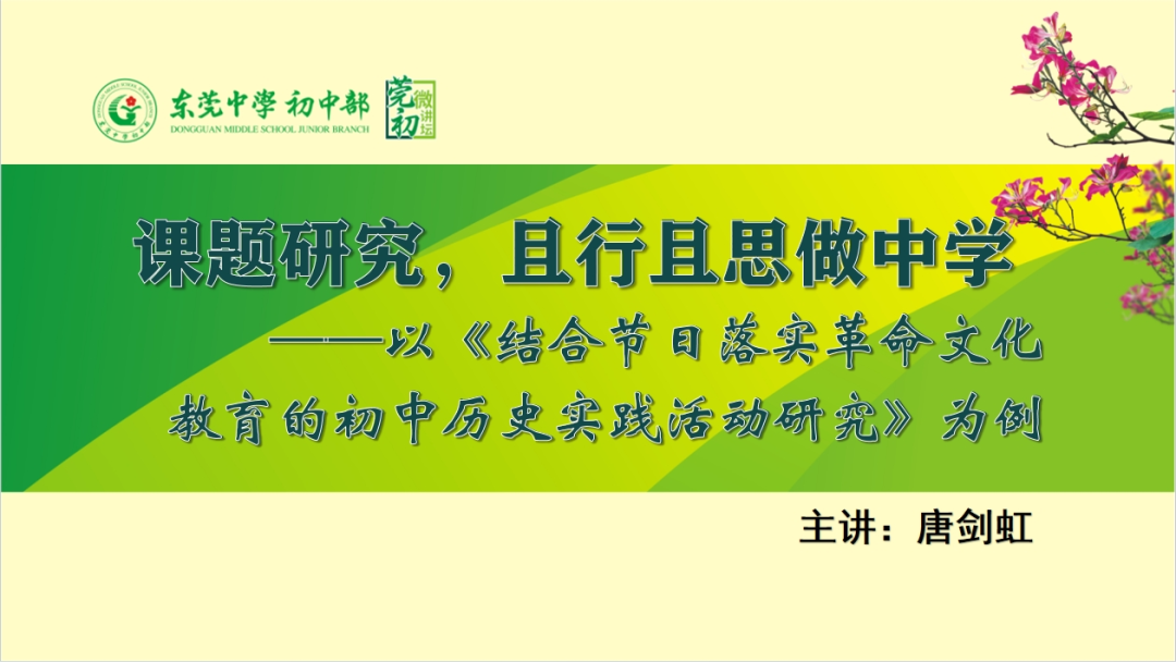 历史微型课题选题_初中历史微型课题的研究申报_初中历史微课题研究方案