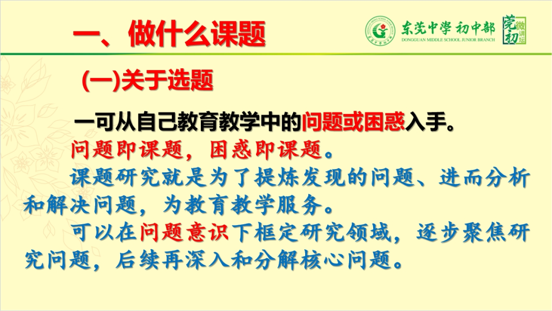 历史微型课题选题_初中历史微课题研究方案_初中历史微型课题的研究申报
