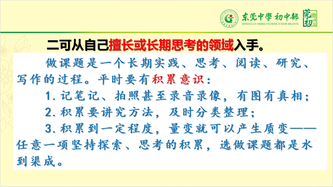 初中历史微型课题的研究申报_初中历史微课题研究方案_历史微型课题选题