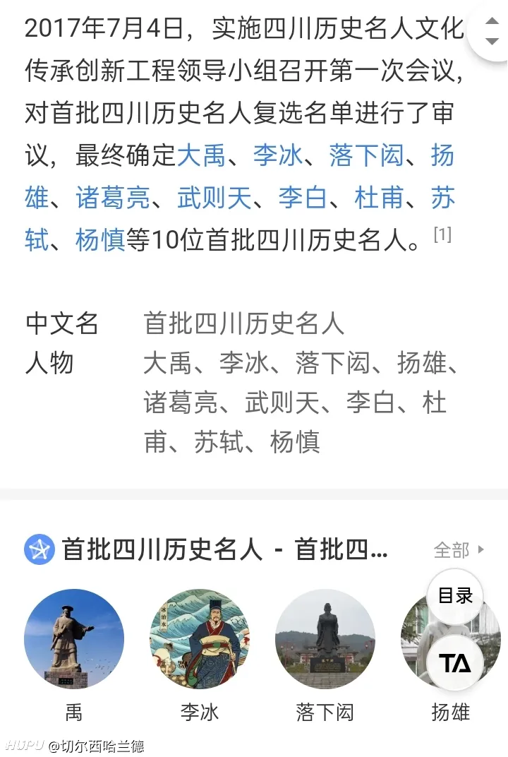 Re：这个四川首批历史文化名人也太离谱了吧