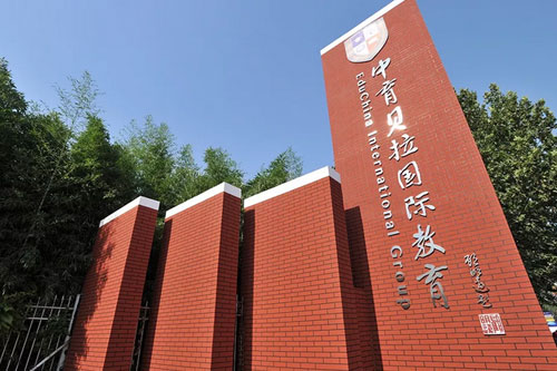 既然要留学为什么还要学国学 听听中育贝拉十年级同学如是说