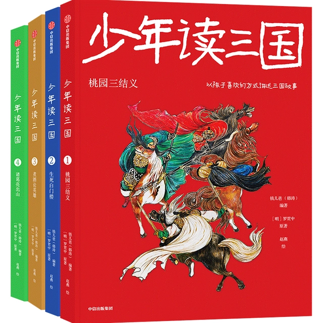 读三国识人心知未来｜《少年读三国》：轻松读三国，学习文史哲