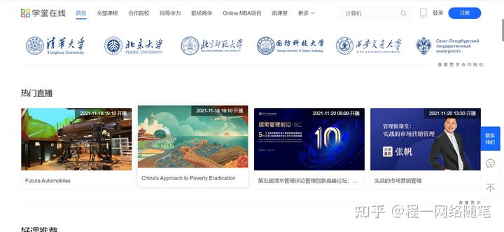 中国学习网_网络学习平台_中国网络教学平台
