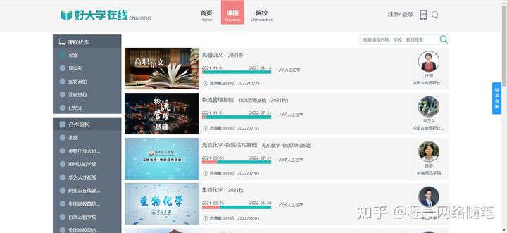 中国学习网_中国网络教学平台_网络学习平台
