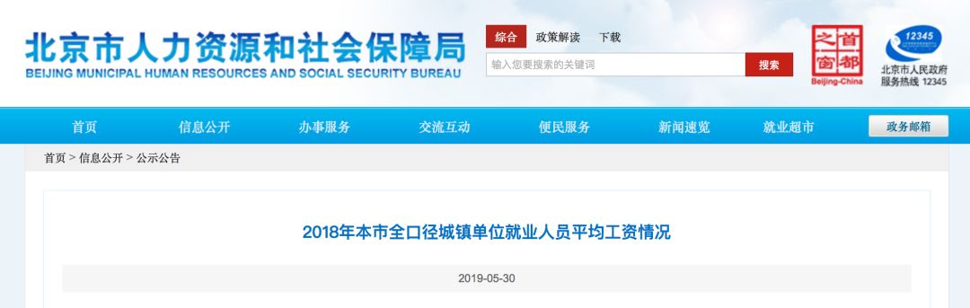 北京人力社会保障局_北京人力资源与社会保障部电话_人力资源和社会保障局北京