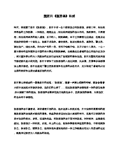 社会美的例子_社会美举例说明_社会美感的例子