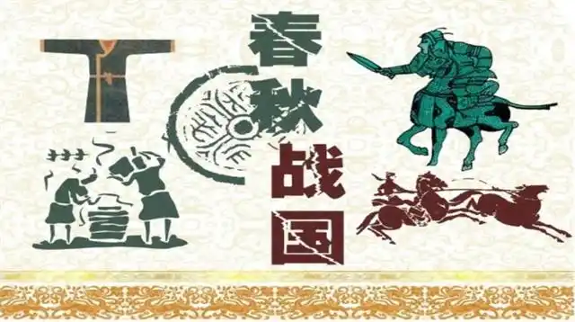 春秋战国变革的原因_春秋战国时期社会大变革的根本原因是什么_春秋战国时期社会大变革的根本原因是什么