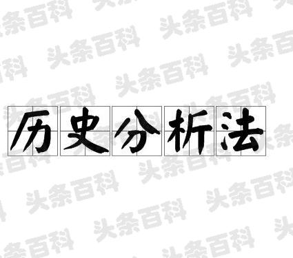 历史研究汤因比_关于历史研究_历史研究方法有哪些