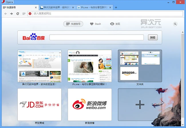 Opera 浏览器界面截图