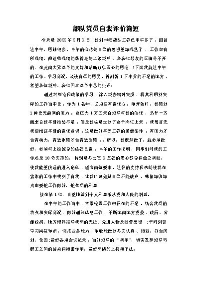 评说社会公德作文_社会公德的评价_社会公德自我评价简短