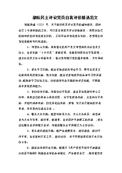 社会公德的评价_社会公德自我评价简短_评说社会公德作文