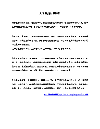 社会公德的评价_社会公德自我评价简短_评说社会公德作文