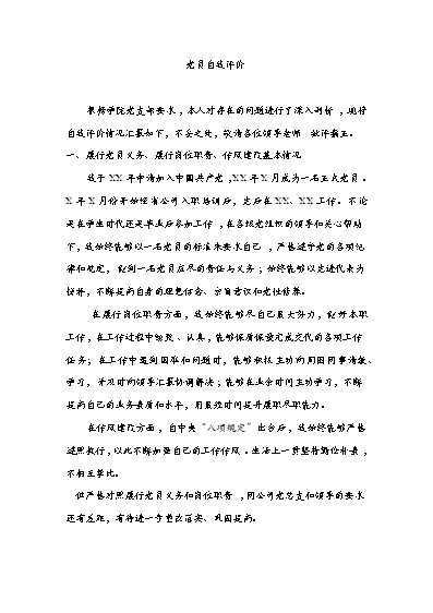 评说社会公德作文_社会公德的评价_社会公德自我评价简短