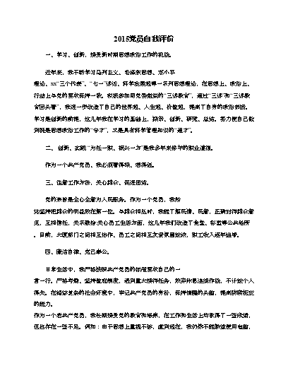 社会公德的评价_评说社会公德作文_社会公德自我评价简短