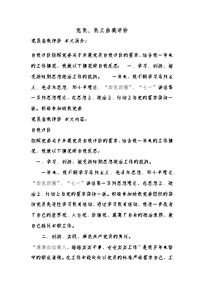 社会公德的评价_评说社会公德作文_社会公德自我评价简短