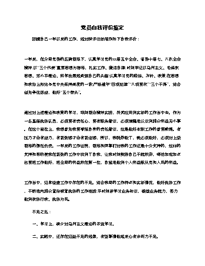 社会公德的评价_评说社会公德作文_社会公德自我评价简短