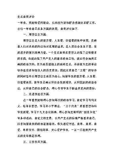 社会公德自我评价简短_社会公德的评价_评说社会公德作文