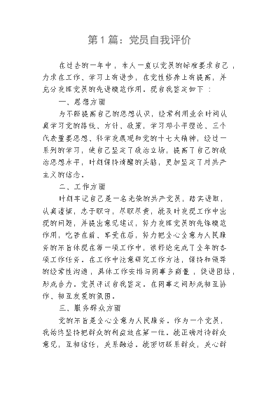 社会公德自我评价简短_评说社会公德作文_社会公德的评价