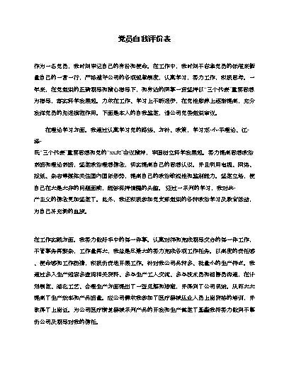 社会公德自我评价简短_社会公德的评价_评说社会公德作文