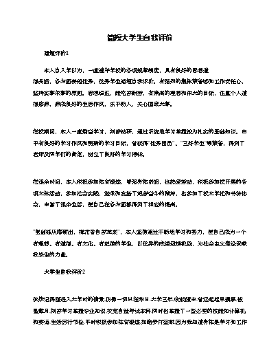 评说社会公德作文_社会公德的评价_社会公德自我评价简短