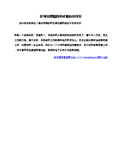 社会公德的评价_社会公德自我评价简短_评说社会公德作文