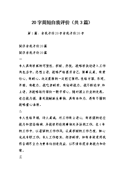 社会公德自我评价简短_社会公德的评价_评说社会公德作文